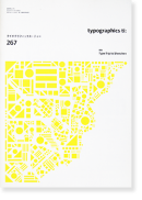 Typographics ti No.267 タイポグラフィクス・ティー 第267号 特集：Type Trip to Shenzhen