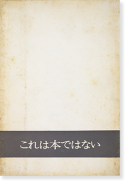 ܤǤϤʤ Ű  THIS IS NOT A BOOK Toru Shimizu