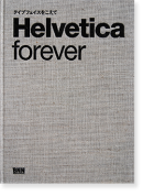 Helvetica Forever ヘルベチカ・フォーエバー タイプフェイスをこえて