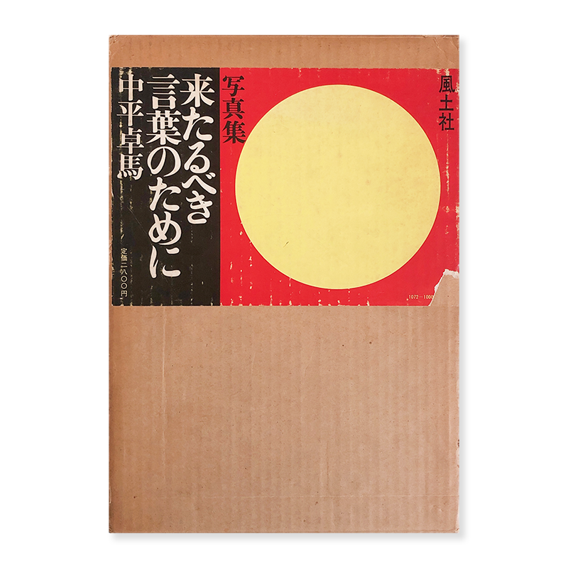 FOR A LANGUAGE TO COME First Edition by TAKUMA NAKAHIRA - 古本買取