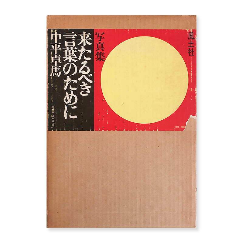 FOR A LANGUAGE TO COME First Edition by TAKUMA NAKAHIRA