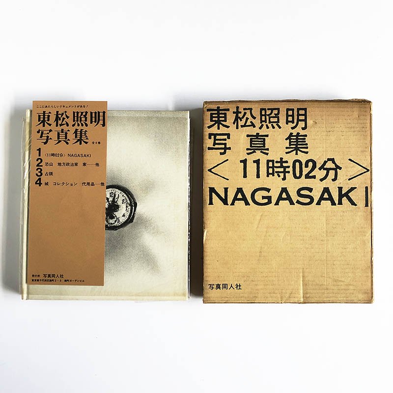 44100円 最新 東松照明写真集 〈11時02分〉NAGASAKI
