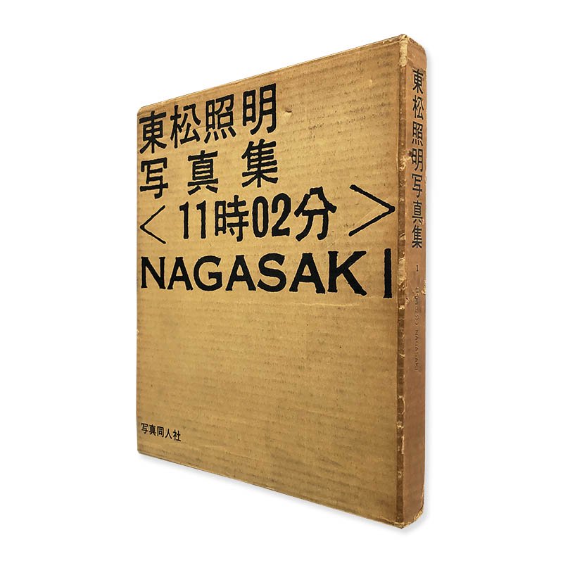 11:02 NAGASAKI First Edition by SHOMEI TOMATSU<br>11時02分 NAGASAKI 初版 東松照明 写真集