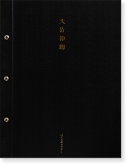 ݿϯŸ Ÿ񥫥 SHINRO OHTAKE EXHIBITION catalogue, 2000