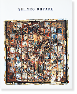 SHINRO OHTAKE 1984-1987 大竹伸朗 展覧会カタログ - 古本買取 2手舎