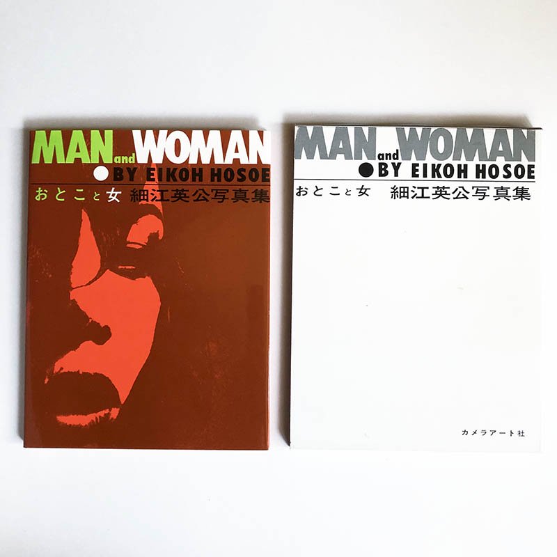 MAN AND WOMAN Reprinted edition by Eikoh Hosoeおとこと女 復刻版 