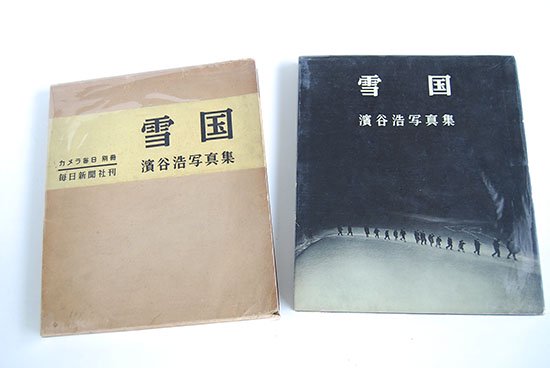 雪国 初版 濱谷浩 写真集 YUKIGUNI(Snow Land) First Edition HIROSHI HAMAYA - 古本買取  2手舎/二手舎 nitesha 写真集 アートブック 美術書 建築