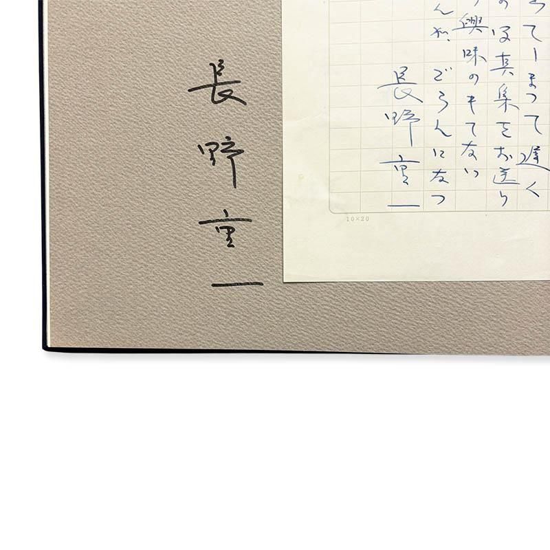 Nagano Shigeichi: A Strange Perspective in Tokyo *Inscribed copy