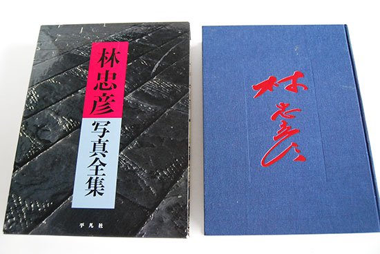 林忠彦 写真全集 TADAHIKO HAYASHI Collected Works - 古本買取 2手舎