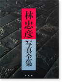 ɧ ̿ TADAHIKO HAYASHI Collected Works