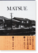   ̿  ʸ Ϻ MATSUE First edition SHOJI UEDA