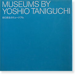 谷口吉生のミュージアム テレンス・ライリー MUSEUMS BY YOSHIO 