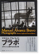 マヌエル・アルバレス・ブラボ メキシコ、静かなる光と時 Manuel Alvarez Bravo Photographs