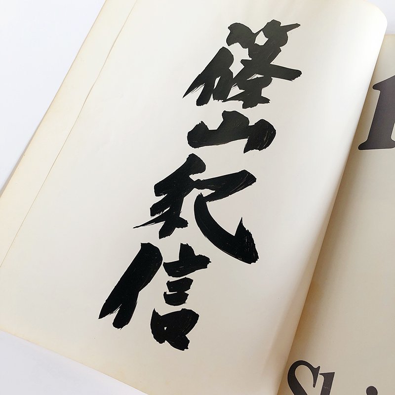 NUDE by Kishin Shinoyama *signed - 古本買取 2手舎/二手舎 nitesha 