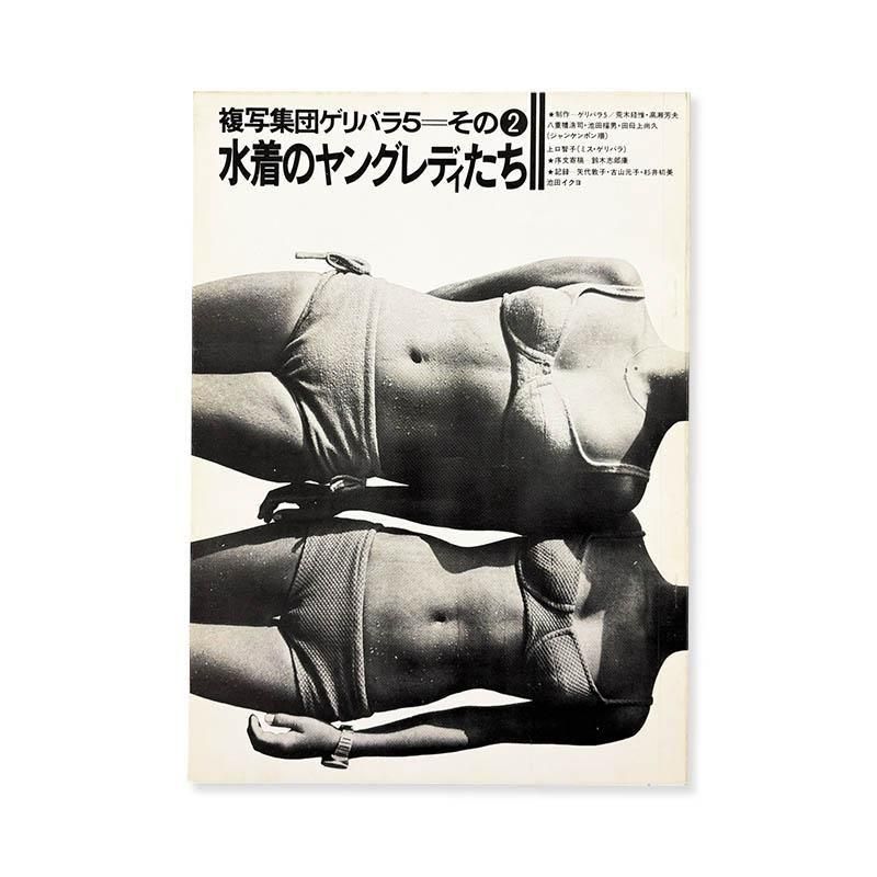Young Ladies in Bathing Suits, Fukushu-Shudan Geribara 5<br>Υ󥰥ǥ ʣ̽ĥХ5 2