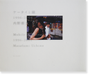 ケータイと鏡 1996-2004 内野雅文 写真集 Mobile & Mirror 1996-2004 Masafumi Uchino