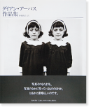  Х ʽ ƣӼ  Diane Arbus: An Aperture Monograph Japanese Edition 1992