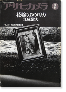 アサヒカメラ 1981年12月 増刊号 花嫁のアメリカ 江成常夫 Asahi Camera Special Issue December 1981 Tsuneo Enari