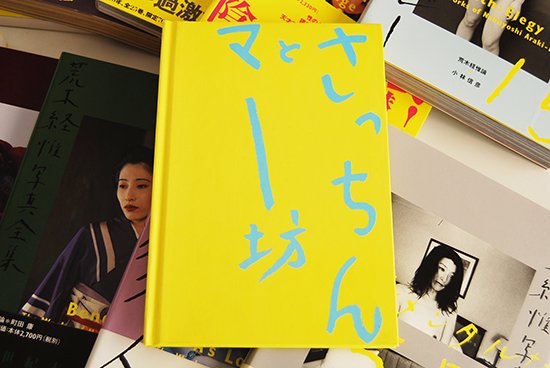 荒木経惟写真全集 全21巻揃 The Works of NOBUYOSHI ARAKI complete 20+1 volume set - 古本買取  2手舎/二手舎 nitesha 写真集 アートブック 美術書 建築