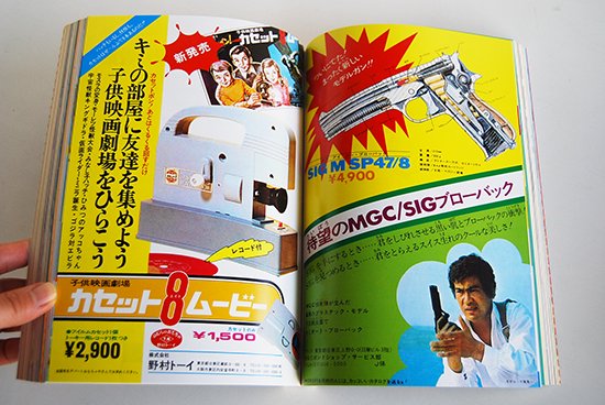 ちびっこ広告図案帳70's おおこしたかのぶ 編 AD for KIDS: 1970-1974 