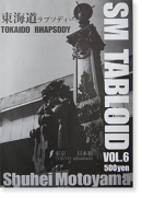 SM TABLOID vol.6 TOKAIDO RHAPSODY Shuhei Motoyama 東海道ラプソディー 本山周平 写真集