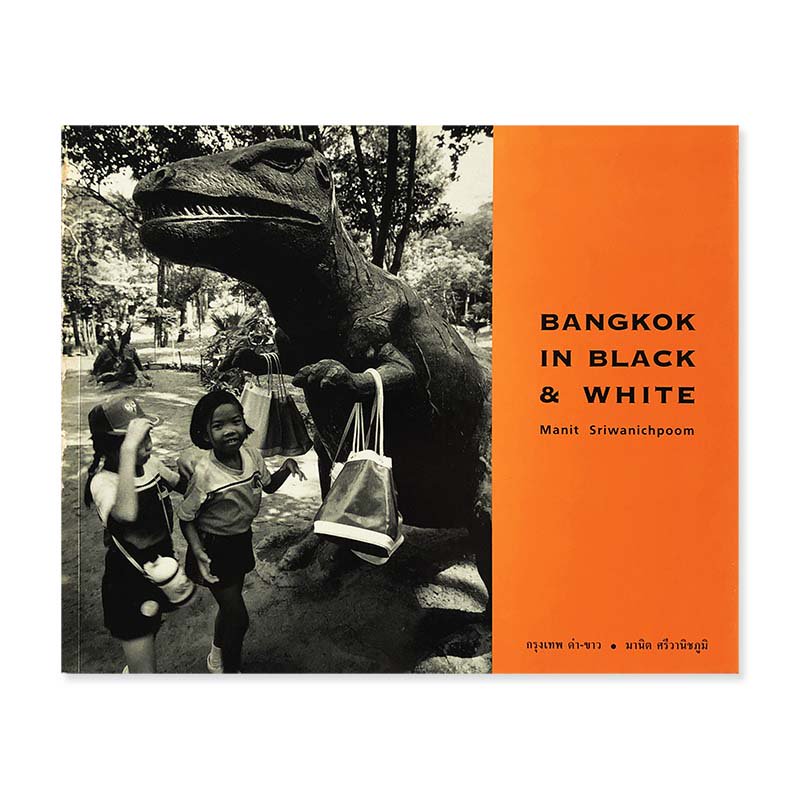 BANGKOK IN BLACK & WHITE by Manit Sriwanichpoom *signed<br>マニット・スリワニチプーン *署名本