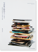 ̿Ĥ롪 Ϻ25μ̿ Photobooks Make the History! Kotaro Iizawa
