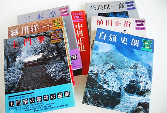 昭和写真全仕事 全15冊揃 Showa Shashin Zenshigoto(All Photo Works in Showa Period)  Complete 15 Volume set - 古本買取 2手舎/二手舎 nitesha 写真集 アートブック 美術書 建築