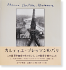 ƥ=֥åΥѥ A PROPOS DE PARIS Japanese Edition Henri Cartier-Bresson