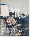 ܤ ĤϤĿΤܤʸ BORO: Rags and Tatters from the Far North of Japan ͳ, ۶