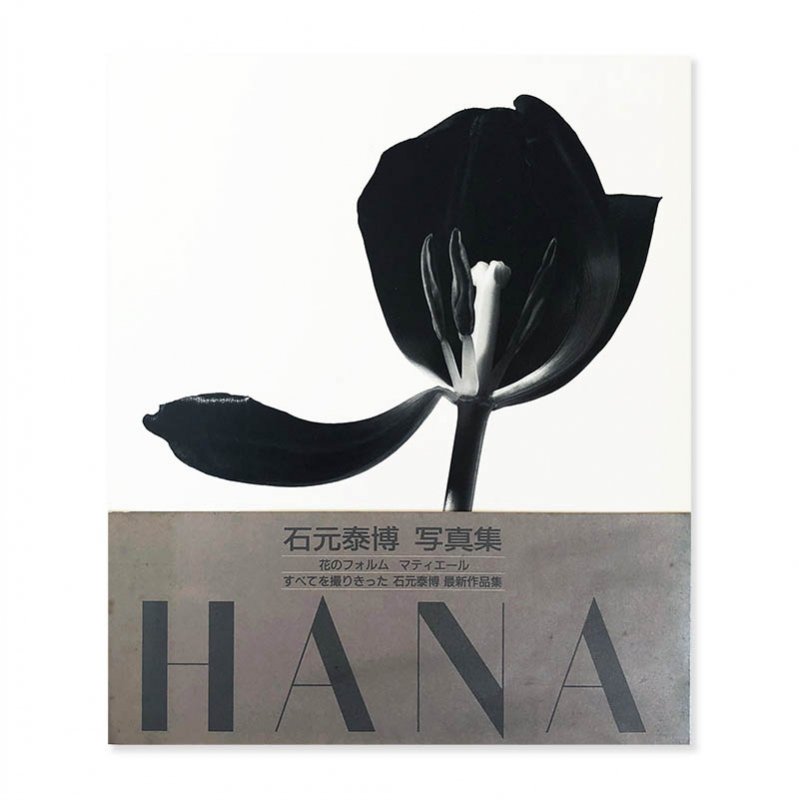 HANA by Yasuhiro Ishimoto<br> и ̿