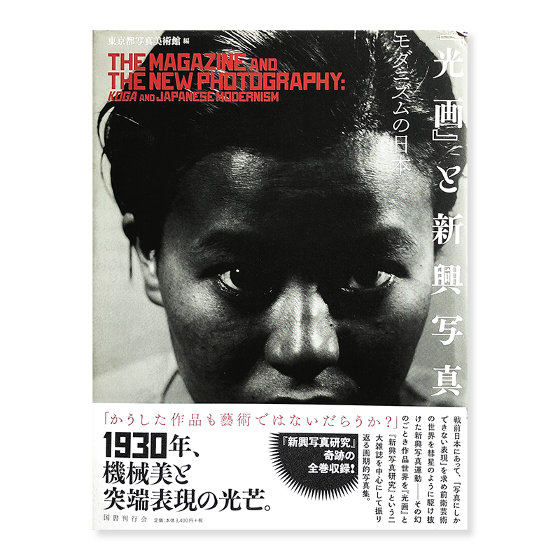 THE MAGAZINE AND THE NEW PHOTOGRAPHY: KOGA and JAPANESE MODERNISM