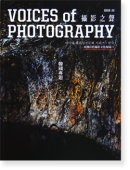 VOICES OF PHOTOGRAPHY 撮影之聲 ISSUE 23 亞洲當代攝影文化現場1 韓国専題 SOUTH KOREA ISSUE