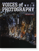 VOICES OF PHOTOGRAPHY 撮影之聲 VOICES OF PHOTOGRAPHY 撮影之聲