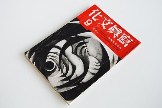 写真工業1957年9月号　珍品 日本カメラ博物館 JCII Camera Museum：「世界の珍品カメラ