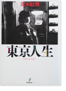  SINCE 1962 ڷа TOKYO JINSEI Since 1962 Nobuyoshi Araki