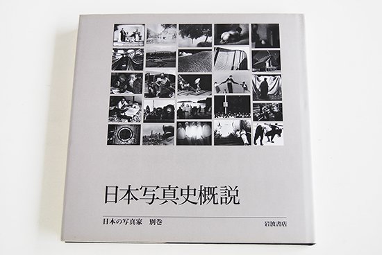 岩波書店 日本の写真家 全40巻+別巻 全41巻揃 Japanese Photographers