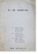   1986ǯ Ҳϭ MONO-HA special catalogue issued on September 8, 1986