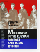 Υ˥ 1918-1928 MODERNISM IN THE RUSSIAN FAR EAST AND JAPAN 1918-1928