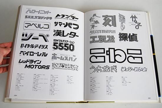 世界のロゴタイプ 桑山弥三郎 編 Logotypes of The World Edited by 