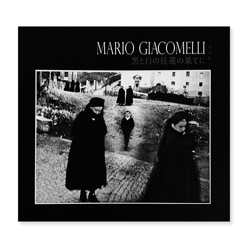 絶版マリオ・ジャコメッリ 新装版 Mario Giacomelli - アート/エンタメ