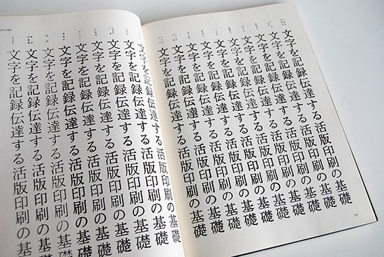 明朝活字 その歴史と現状 矢作勝美 Mincho Typeface KATSUMI YAHAGI