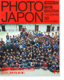 PHOTO JAPON No.13 フォト・ジャポン 1984年11月号 通巻第13号 大情報時代のカメラマンたち