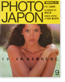 PHOTO JAPON No.11 フォト・ジャポン 1984年9月号 通巻第11号 1974年。ある晴れた日に。