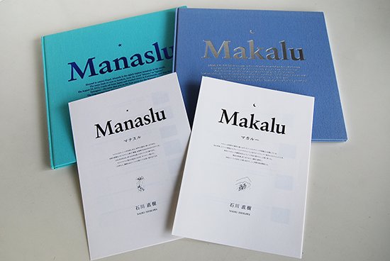 Lhotse, Qomolangma, Manaslu, Makalu 4 volume set NAOKI ISHIKAWA