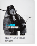 ϥ ľ ̿ SAKHALIN Naoki Ishikawa