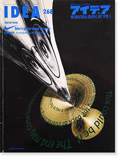 Idea アイデア 268 1998年5月号 全面特集号 ナイキのヴィジュアル クリエイティヴ Nike S Global Visual Strategy 古本買取 2手舎 二手舎 Nitesha 写真集 アートブック 美術書 建築