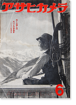 アサヒカメラ 1941年6月号 第31巻第6号 ASAHI CAMERA Vol.31 No.6 June 1941