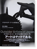 ȥȤκȤ ̿ Ī Outsider Artists of Japan