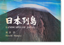  ë ̿ LANDSCAPES OF JAPAN Hiroshi Hamaya